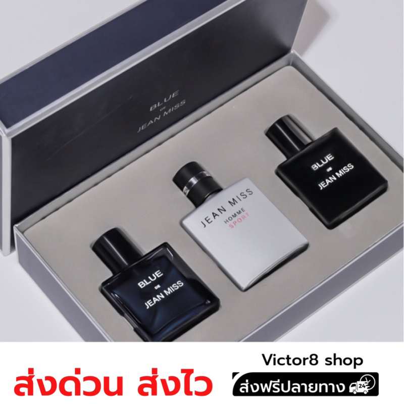 เซ็ต BLUE 30ml*3 น้ำหอมกลิ่นหอมสปอร์ต ดาวมหาลัย ละมุน โรแมนติก ติดทน 6-8 ชั่วโมง พร้อมส่ง