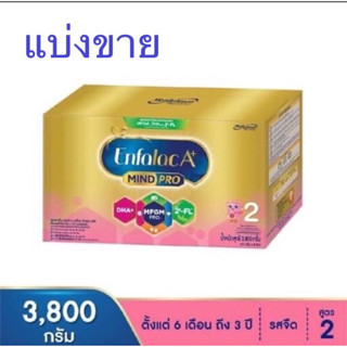 แบ่งขายจากกล่องใหญ่  Enfalac A+2 เอนฟาแล็ค เอพลัส มายด์โปร 2FL (สูตรใหม่) นมผง สูตร 2 ถุงละ 425กรัม ไม่มีกล่อง