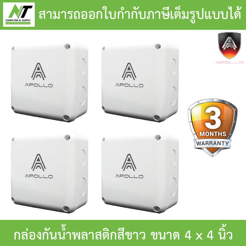 Apollo กล่องกันน้ำพลาสติก สีขาว สำหรับกล้องวงจรปิด ขนาด 4 x 4 นิ้ว จำนวน 4 กล่อง