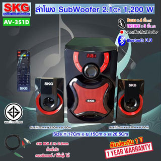 SKG ลำโพง ซับวูฟเฟอร์ 2.1 Ch 1200W รุ่น AV-351 D สีดำ