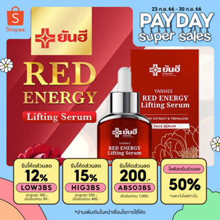 Yanhee Red Energy Lifting Serum [ ของแท้100% ] ยันฮี เรด เอเนอร์จี้ ปริมาณ 30ml.