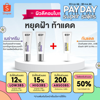 Yanhee Premium Mela Cream [เซตเมล่า 2 + กันแดด 1] ยันฮี เมล่า ครีม และ กันแดด ยันฮี