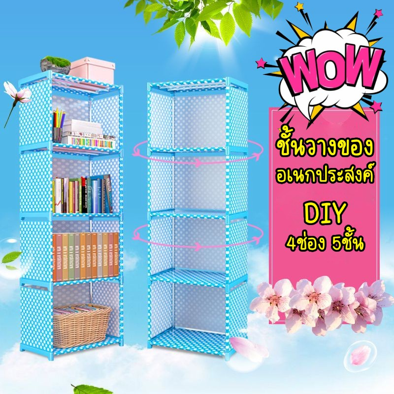 ชั้นวางของอเนกประสงค์  DIY ชั้นพลาสติก 4 ช่อง 5ชั้น มีท่อนเหล็กวาง เพิ่มความแข็งแรง ต่อการใช้งาน