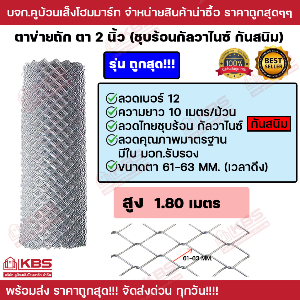 ตาข่ายถัก **รุ่นถูกสุดในตลาด** สูง 1.80 เมตร ยาว 10 เมตร ตาข่ายกั้นรั้ว ตาข่ายเหล็ก ตา 2 นิ้ว กันสนิม ลวด#12 พร้อมส่ง!!!