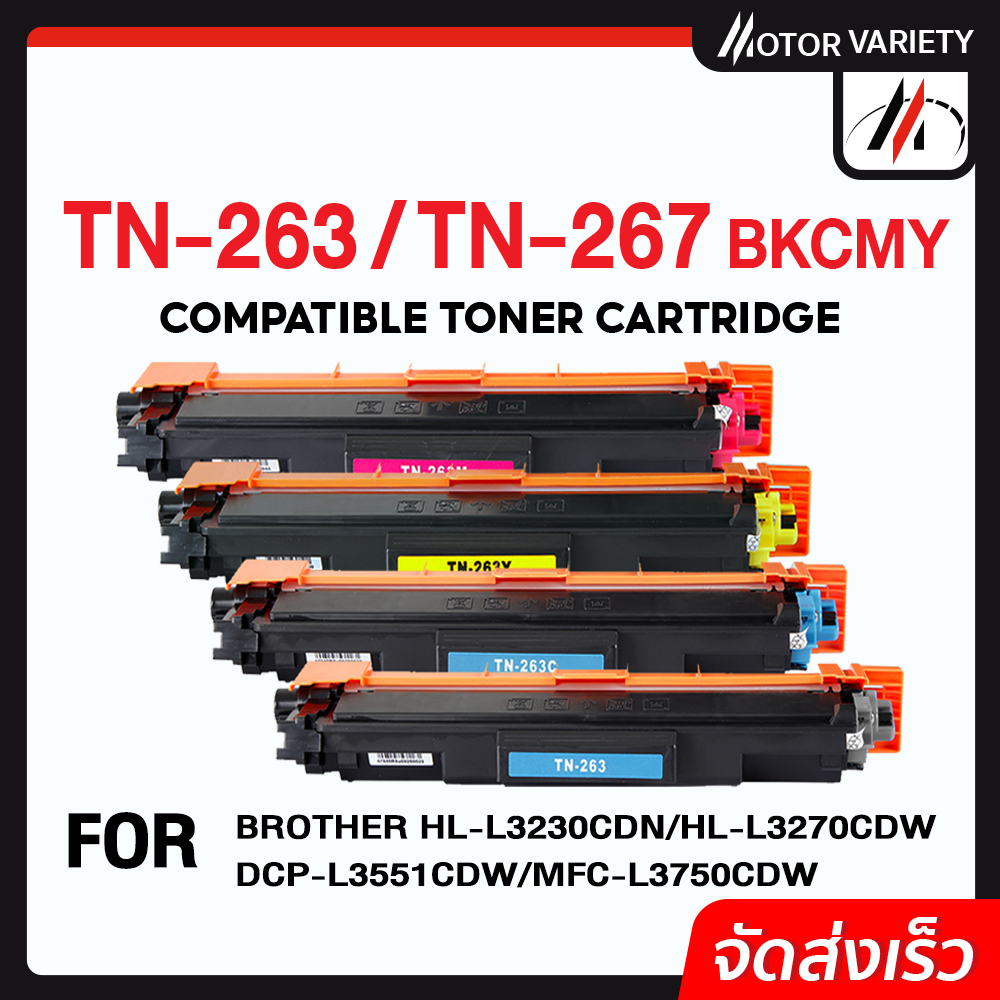MOTOR หมึกเทียบเท่า TN263/TN237/TN267 For Brother HL-L3230CDN/HL-L3270CDW/DCP-L3551CDW/MFC-L3750CDW