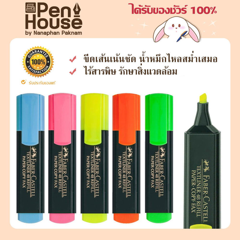 ปากกาไฮไลท์ Faber Castell 48 ปากกาเน้นข้อความ ชนิดหัวตัด หมึกสีสดใส ติดทนนาน หัวปากกาแข็งแรง ทนทาน
