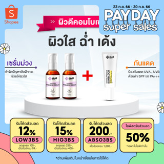 Yanhee Premium Serum [เซตผิวใส เซรั่มพรีเมี่ยม 2 + กันแดด 1ชิ้น] ยันฮี พรีเมี่ยม เซรั่ม และ กันแดด ยันฮี