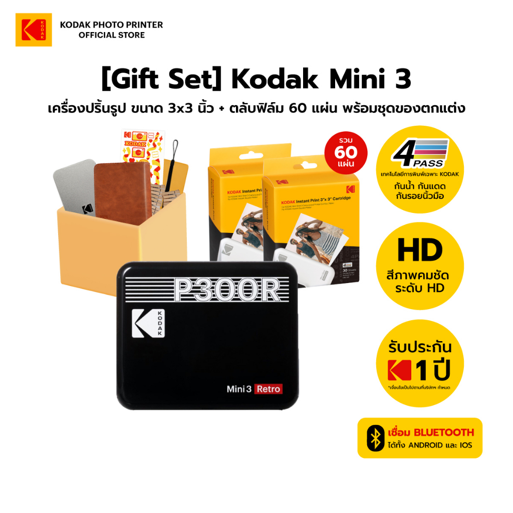 [Gift Set] Kodak Mini 3 เครื่องพิมพ์ภาพขนาดพกพา ขนาด 3x3" พร้อมชุดของตกแต่ง ปรินท์รูปทันทีผ่าน Bluetooth ขนาด 3x3"