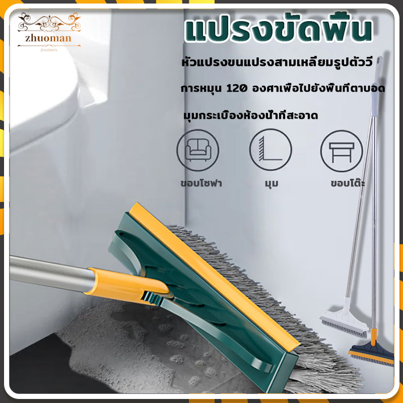 แปรงถูพื้นด้ามยาว 2in1 แปรงขัดพื้นพร้อมที่ปาดน้ำ ทำความสะอาด ปาดน้ำ เช็ดทำความสะอาดกซอกทุกมุมไ ด้ทุกซอกทุกมุม