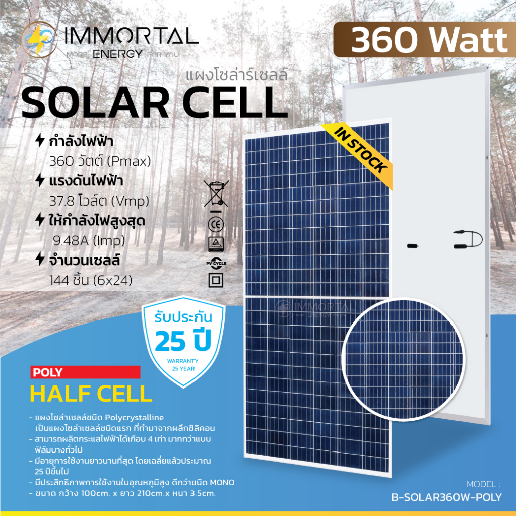 360W POLY 🔥สินค้าพร้อมส่ง🔥 แผงโซล่าเซลล์ 360 วัตต์ | Immortal⚡️ Solarcell Polycrystalline รุ่น ESolar-P360W Solar Panel