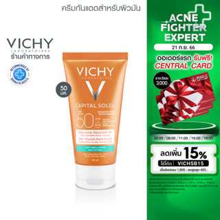 วิชี่ Vichy Ideal Capital Soleil ครีมกันแดดคุมมัน เพื่อผิวแมทไม่มันเงา SPF50 50ml. (ครีมกันแดด)