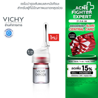 วิชี่ VICHY DERCOS AMINEXIL CLINICAL ANTI-HAIR LOSS SERUM เซรั่มจัดการปัญหาผมขาดหลุดร่วงอย่างตรงจุด