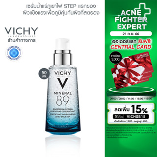 วิชี่ Vichy Mineral 89 Serum เซรั่มบำรุงผิวหน้า มอบผิวเด้งนุ่ม เรียบเนียน ดุจผิวเด็ก 50ml. (เซรั่ม ครีมบำรุงผิวหน้า)