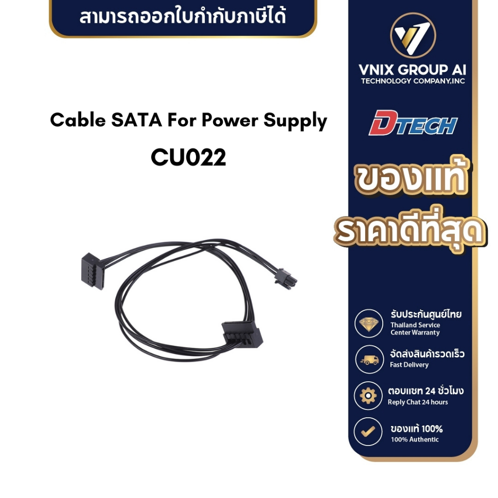 DTECH CU022 Cable SATA For Power Supply (PW071A)