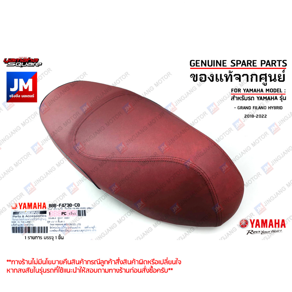 B8BF4730C000 ชุดเบาะสีแดง DOUBLE SEAT ASSY เเท้ศูนย์ YAMAHA GRAND FILANO HYBRID 2018-2022