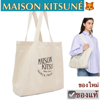 shopping tote MAISON KITSUNE BAG canvas สีเบจ ผ้ากระเป๋ารักษ์โลก eco canvas neverfull