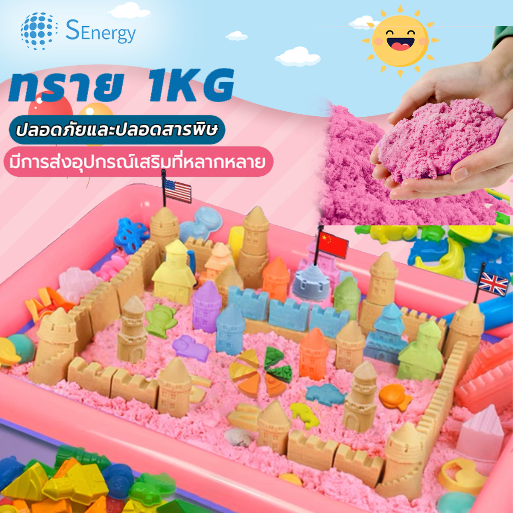 จัดเซ็ตสุดคุ้ม  ทรายวิทยาศาสตร์  ทรายแม่เหล็ก   ของเล่นเสริมพัฒนาการ