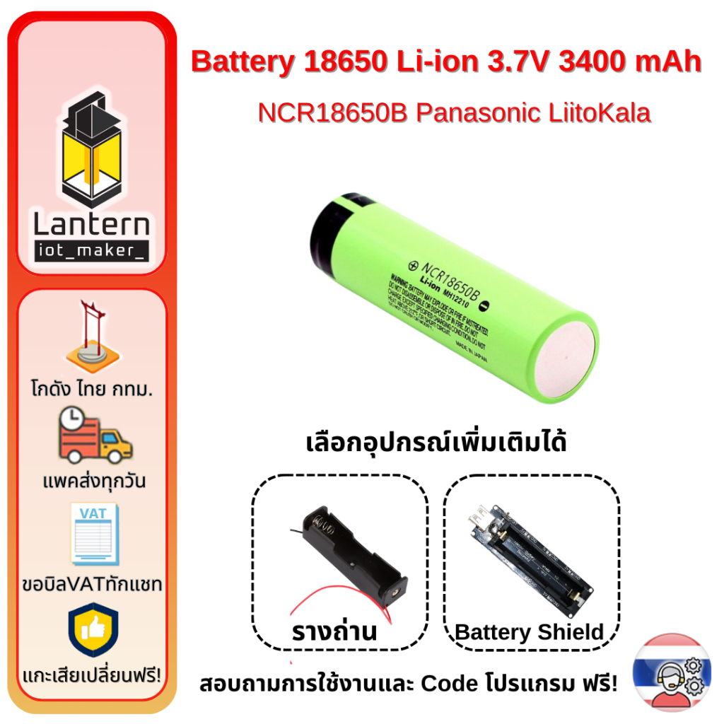 Battery 18650 Li-ion 3.7V 3400 mAh NCR18650B Panasonic LiitoKala พร้อมรังถ่าน รางถ่าน