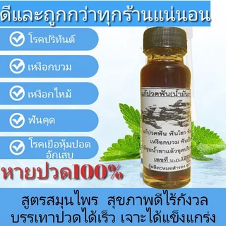 แก้ปวดฟัน,สมุนไพรน้ำมันดอกกานพลู 100%,แก้รำมะนาดเหงือกบวม,รักษาแมงกินฟัน