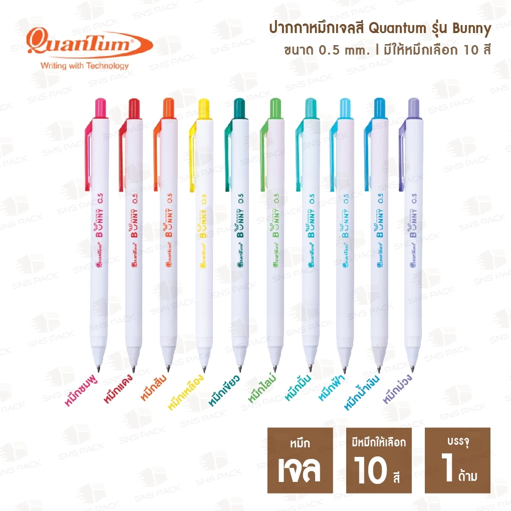 ปากกาหมึกเจล Quantum Bunny บันนี่ หมึกเจลสีตามด้าม (0.5 mm.)