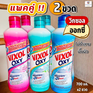 (แพคคู่ 2 ขวด) Oxy วิกซอลออกซี่ น้ำยาล้างห้องน้ำไม่ทำลายพื้น…