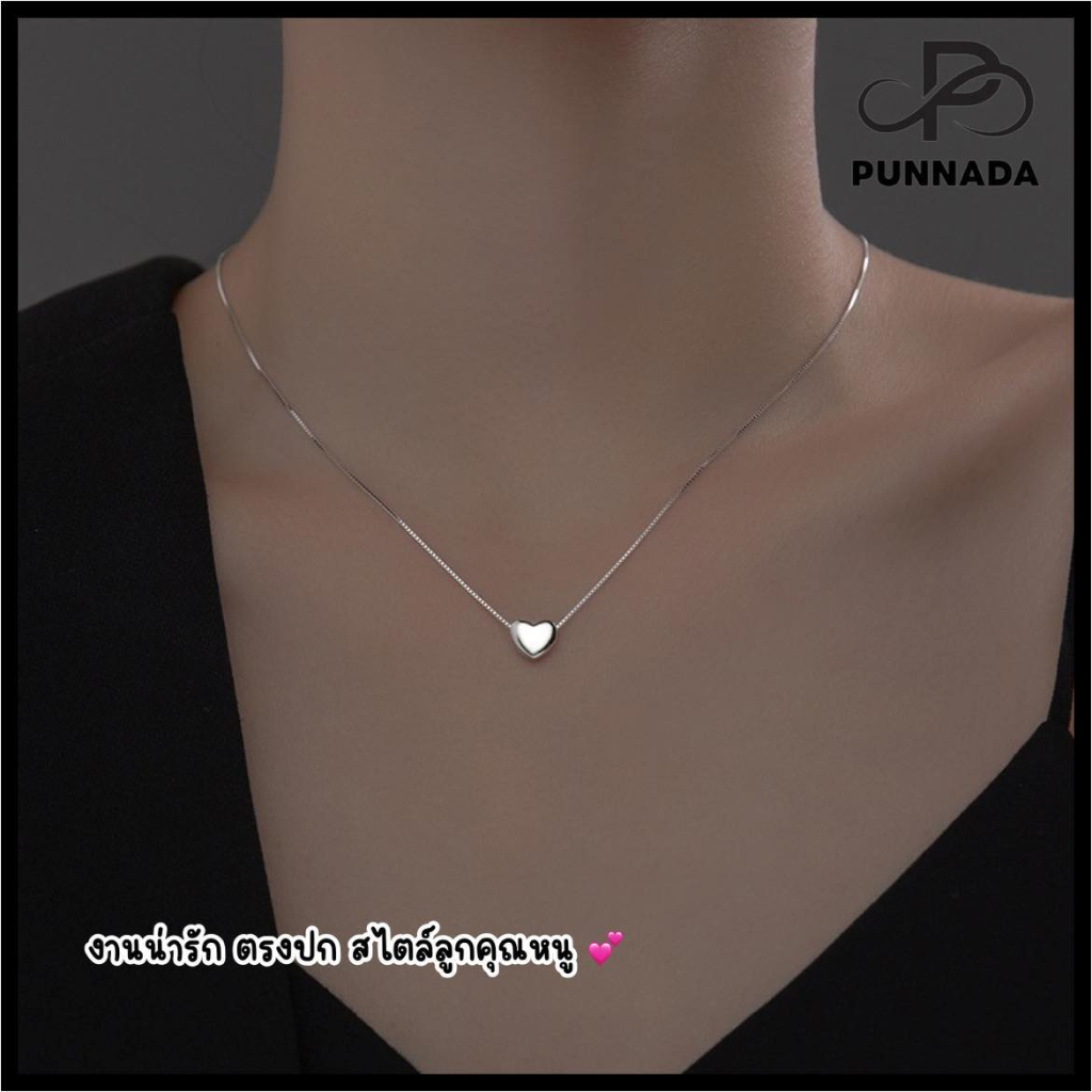 PN061 สร้อยเงินจี้หัวใจมินิ สไตล์มินิมอล งานพรีเมี่ยม (พร้อมแพคเกจครบเซท) ใส่โดนน้ำได้ไม่ลอกไม่ดำ สินค้าพร้อมส่ง