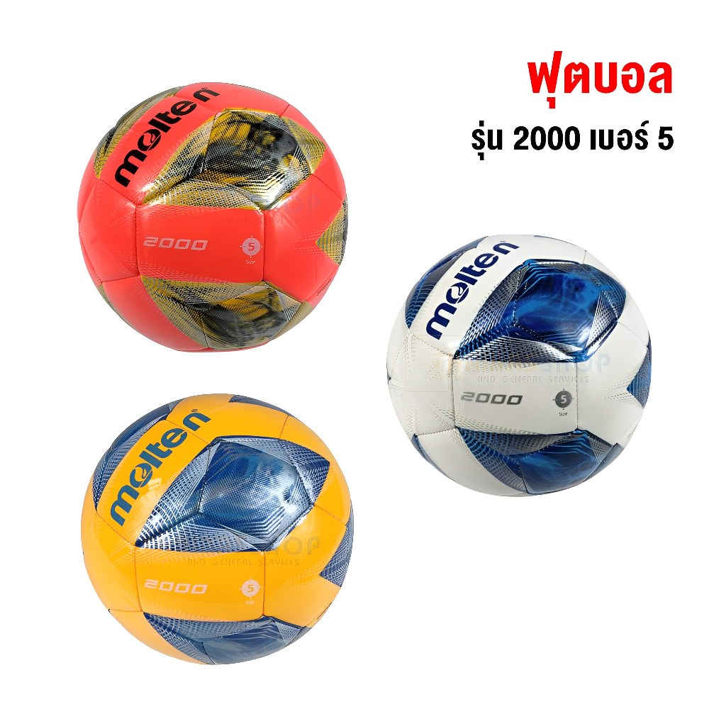 ลูกฟุตบอล ลูกบอล Molten F5A2000/F5A2000-OB/F5A2000-RY เบอร์5 ลูกฟุตบอลหนังเย็บ ของแท้ 100%