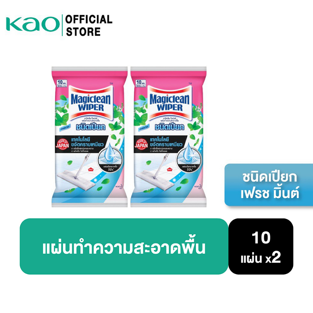[แพ็ค2] Magiclean Wiper Wet Sheet Mint 10 Sheets