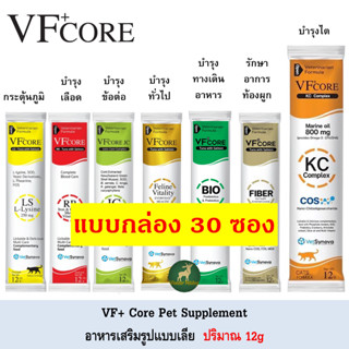 [กล่อง 30ซอง] VFcore อาหารเสริมรูปแบบแมวเลีย ปริมาณ 12g