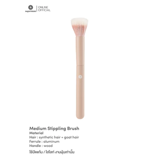 SUPERMOM l Medium Stippling Brush แปรงแต่งหน้าแยกชิ้น เกรดพรีเมี่ยม ขนาดกลาง ใช้ปัดแก้ม