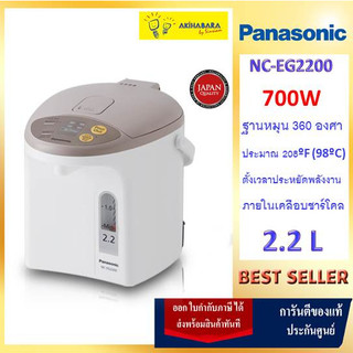 PANASONIC กระติกน้ำร้อนขนาด 2.2ลิตร Electric Thermo Pot รุ่น NC-EG2200