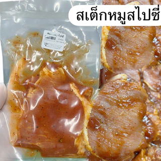 สเต็กหมูสไปซี่ 130-150กรัม/ชิ้น แพ็ค 5ชิ้น