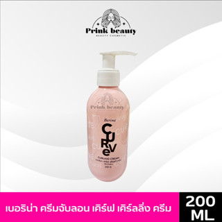 เบอริน่า เคิร์ฟ เคิร์ลลิ่ง ครีมจับลอน Berina CURVE CURLING C…