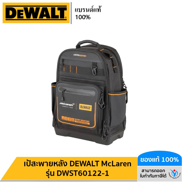 DEWALT รุ่น DWST60122-1 เป้สะพายหลัง DEWALT McLaren