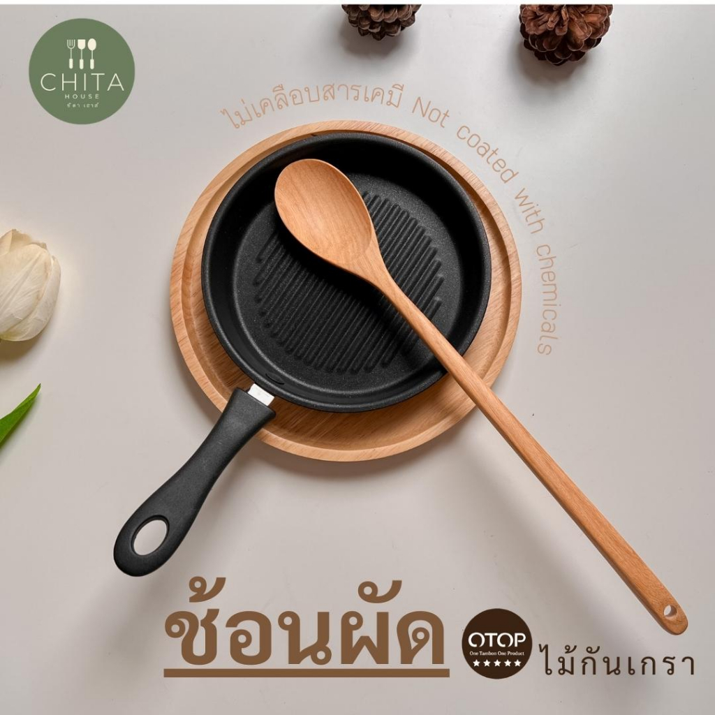 ช้อนผัด ช้อนไม้กันเกราด้ามยาว สำหรับผัดอาหาร ยาว 32 กว้าง 4.5  cm. C-016
