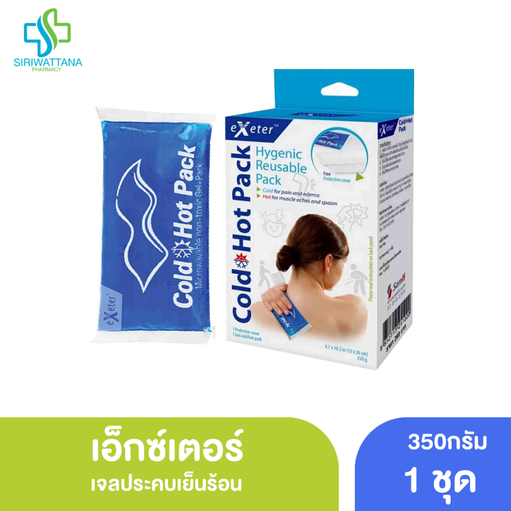 เอ็กซ์เตอร์ เจลประคบเย็นร้อน พร้อมแถมถุงผ้า [ EXETER COLD HOT GEL PACK ]