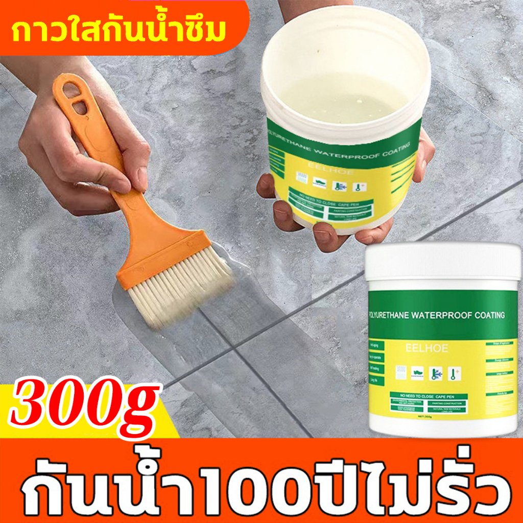 กาวใสกันน้ำซึม ใสแห้งไว สีกันรั่วซึม