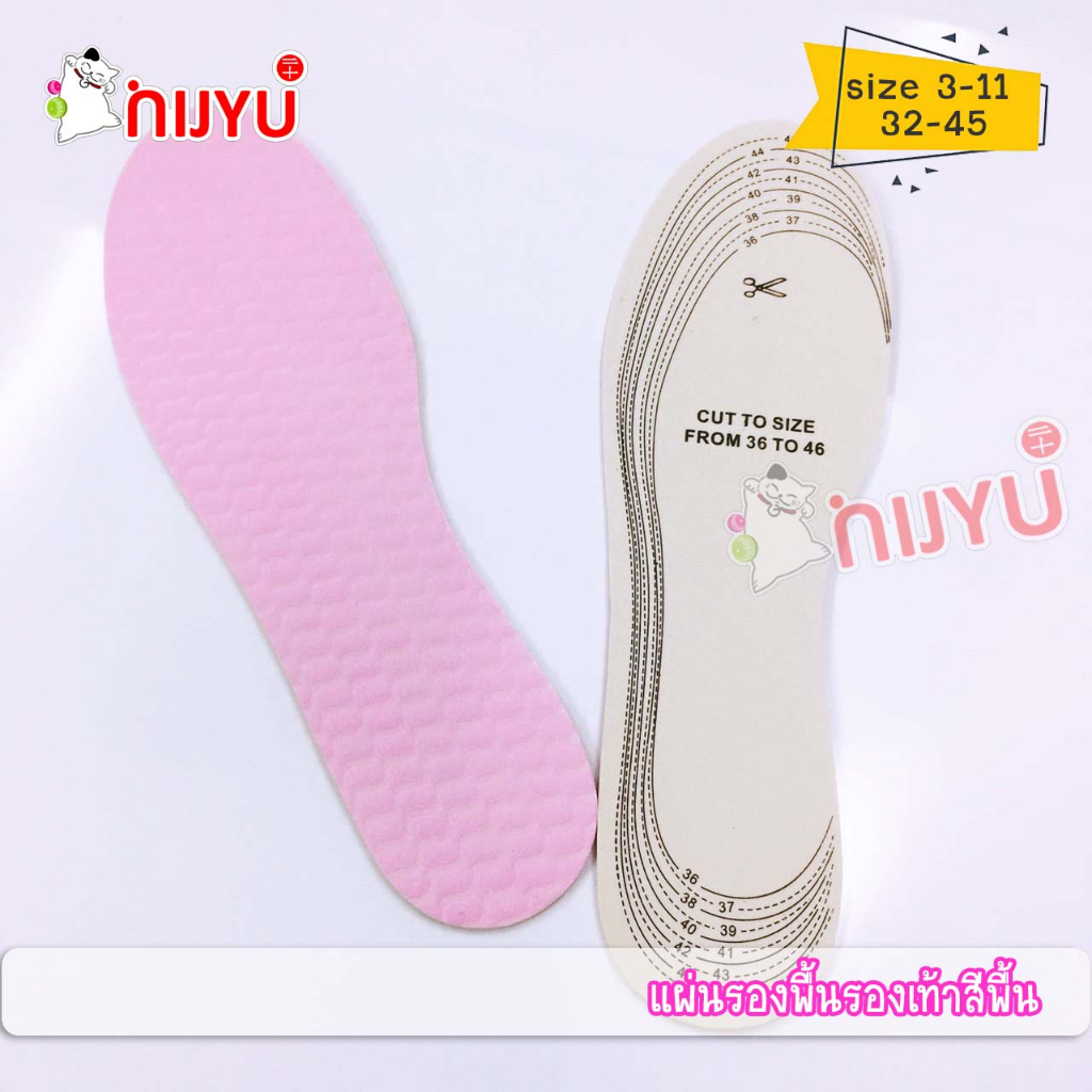 พื้นรองเท้าสีพื้น พื้นรองเท้าตัดตามขนาดได้ ไซส์ 32-45