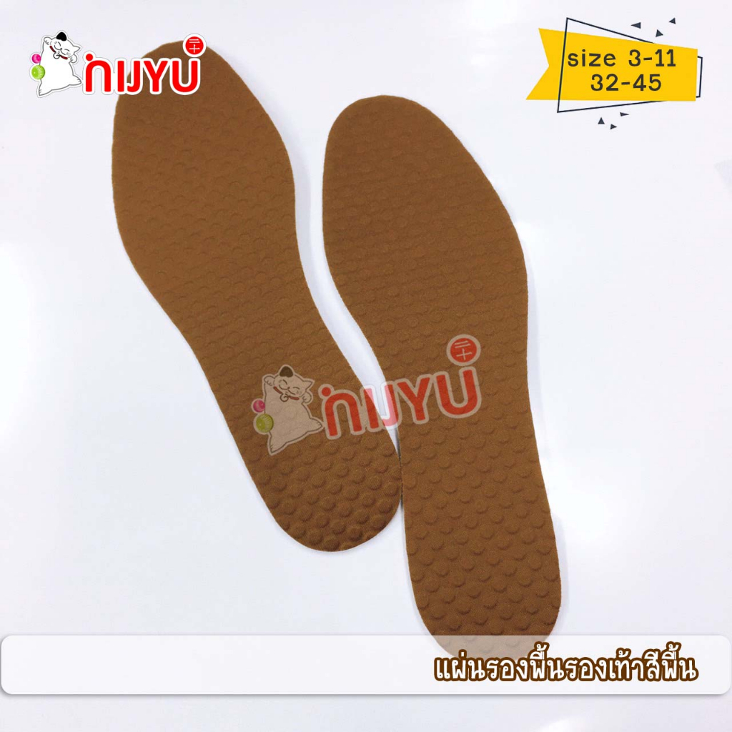 พื้นรองเท้าสีพื้น พื้นรองเท้าตัดตามขนาดได้ ไซส์ 32-45
