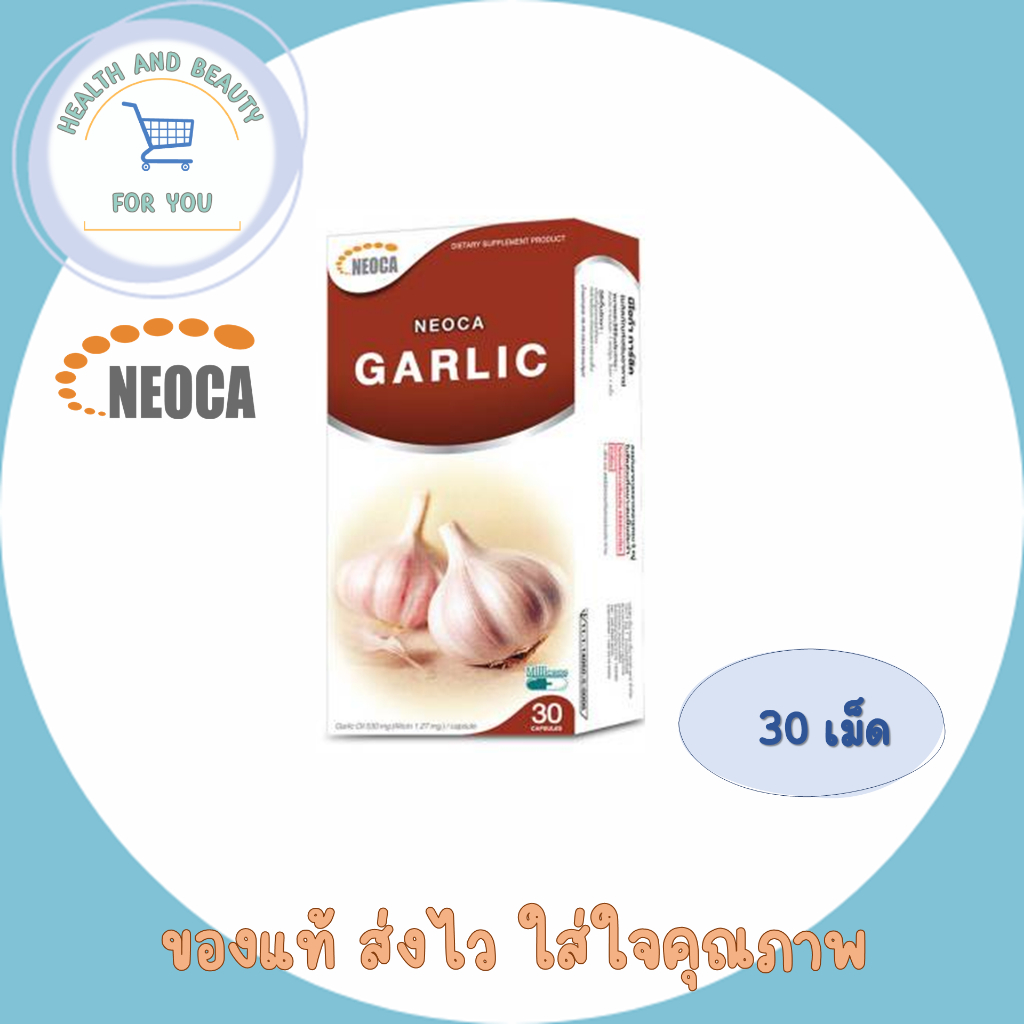 NEOCA Garlic  นีโอก้า การ์ลิค  น้ำมันกระเทียมสกัด 30 แคปซูล จำนวน 1 กล่อง