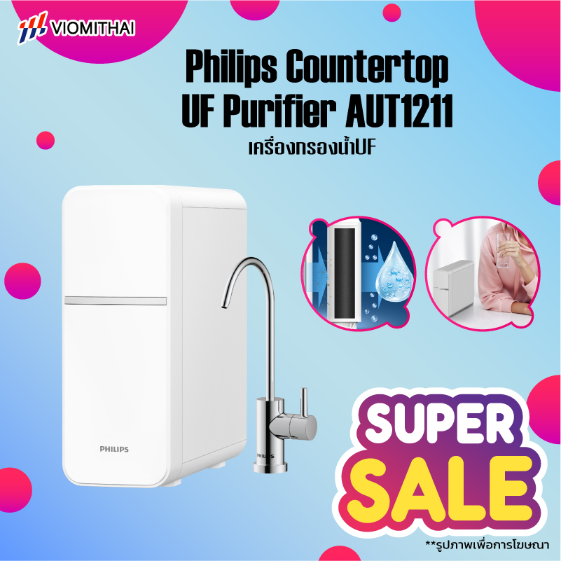 Philips Water Purifier AUT1211 เครื่องกรองน้ําดื่ม uf เครื่องกรองน้ำ กรองได้ 99%