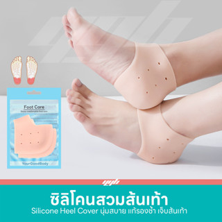 YGB ซิลิโคนรองส้นเท้า ซิลิโคนถนอมเท้า แก้เท้าแตก ปวดส้นเท้า แก้รองช้ำ Silicone Heels Cover.