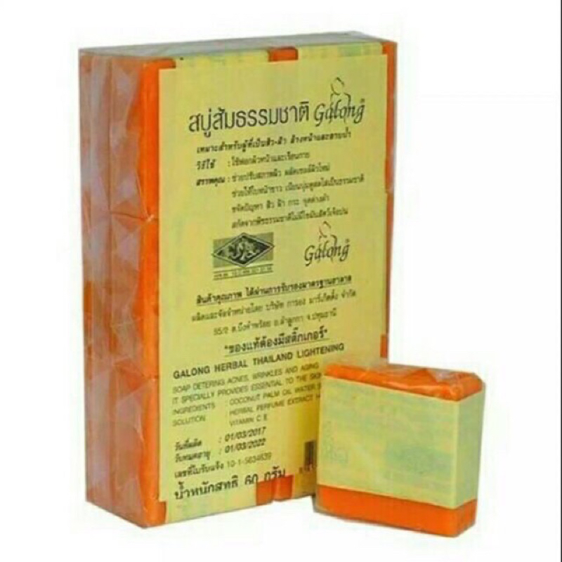 สบู่ส้มธรรมชาตอสบู่กาลอง*ราคาส่งยกแพค12ก้อน(1แพ็ค)