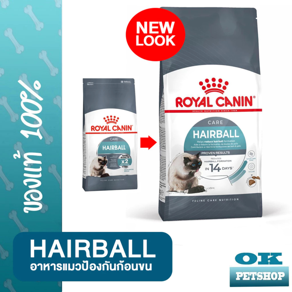 [EXP8/2027] ROYAL CANIN HAIRBALL CARE 4KG แมวโตป้องกันการเกิดก้อนขน