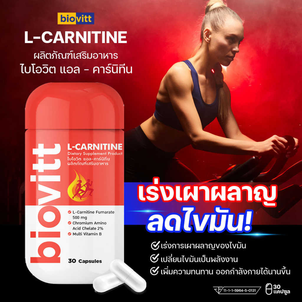 กทม. 1 วัน biovitt L-carnitine แอล-คาร์นิทีน เร่งเผาผลาญ บล็อคเบิร์นไขมัน เพิ่มพลังงาน ตัวช่วยออกกำลังกาย | 30เม็ด
