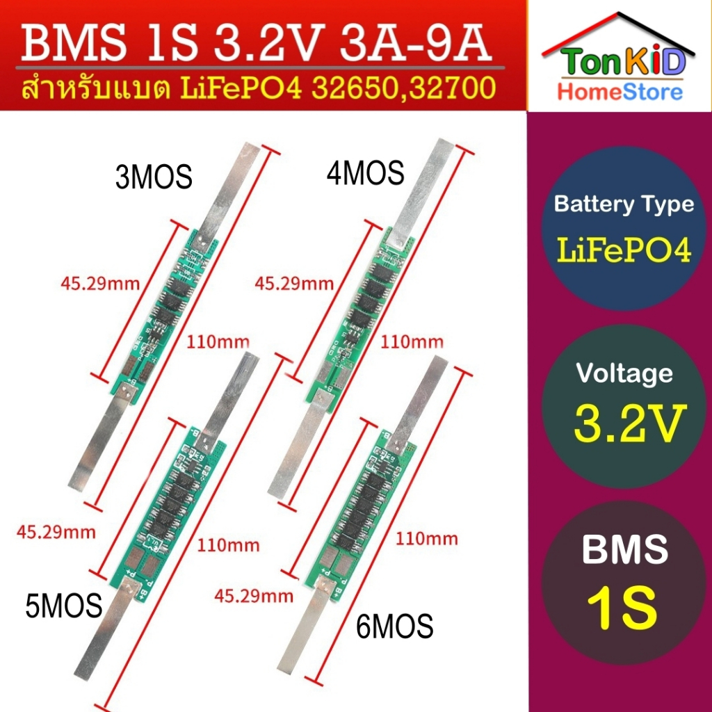 BMS 1S(7.5A)3.2V, 1S(12A)3.2V และ 1S(25A)3.2V  LiFePO4 บอร์ดป้องกันแบตเตอรี่  สำหรับ 1S แบตเตอรี่แพ็