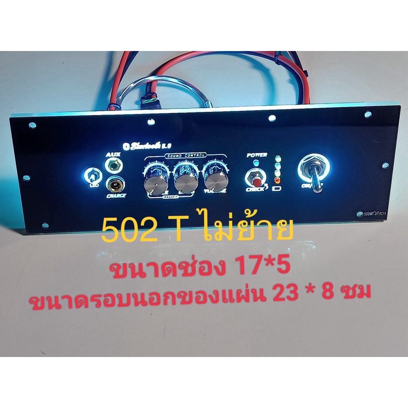(เฉพาะเพลทไฟเปล่า)  502 T ไม่ย้าย led สวิตช์โยก  วงใน17x5 ถึง 20x5 ซม ขนาดรอบนอก 23x8 ซม ไม่รวมอุปกร