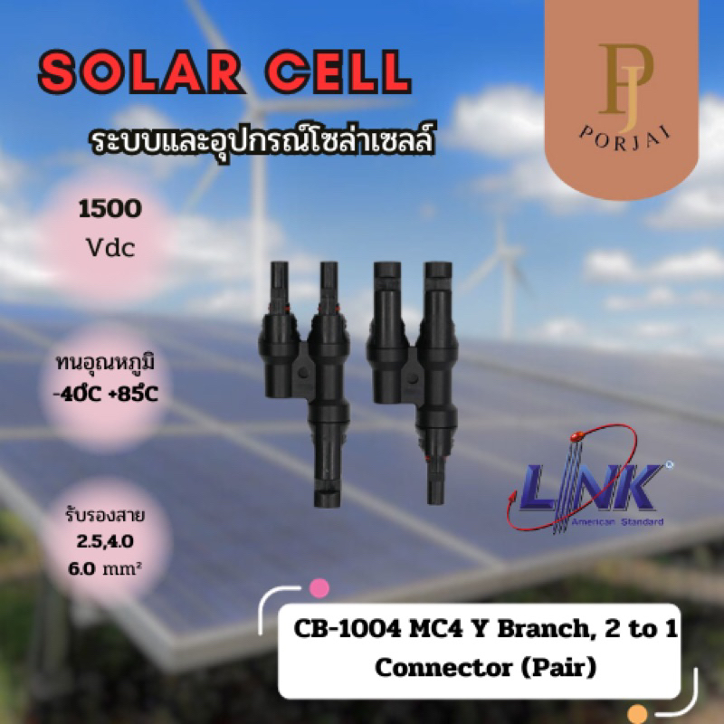 Link CB-1004 MC4 Y Branch, 2 to 1 Connector (Pair), 1500V, 30A, TUV Standard, (2.5 mm², 4.0 mm² and 