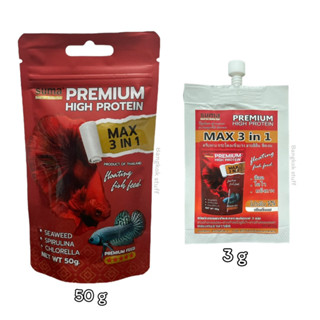 SUMA MAX Premium High Protein อาหารปลาคุณภาพ 3 in 1 อาหารเม็…