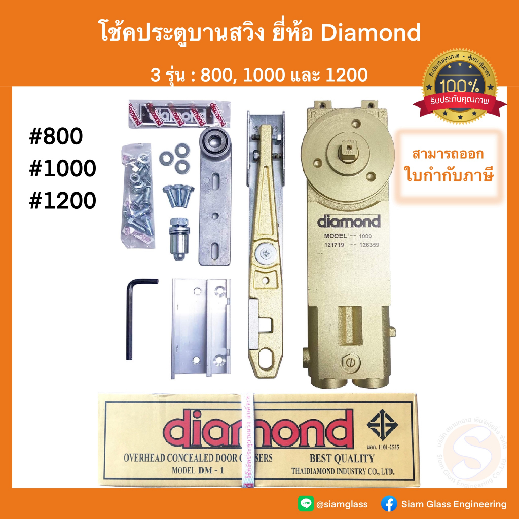 โช้คประตูบานสวิง Diamond รุ่น 800 1000 1200 แบบฝังวงกบ ไดม่อน โช้ค ฝังในวงกบ โช้คอัพ โช๊ค ของแท้100%